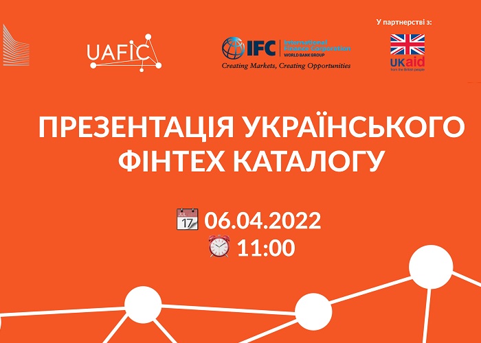 Презентація українського фінтех каталогу 2021