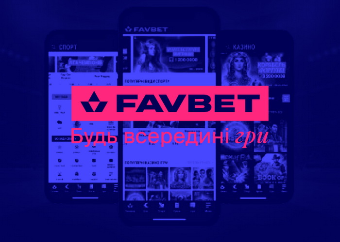 Офіційні мобільні додатки FAVBET для iOS та Android