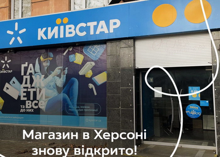 У Херсоні відновив роботу фірмовий магазин Київстару