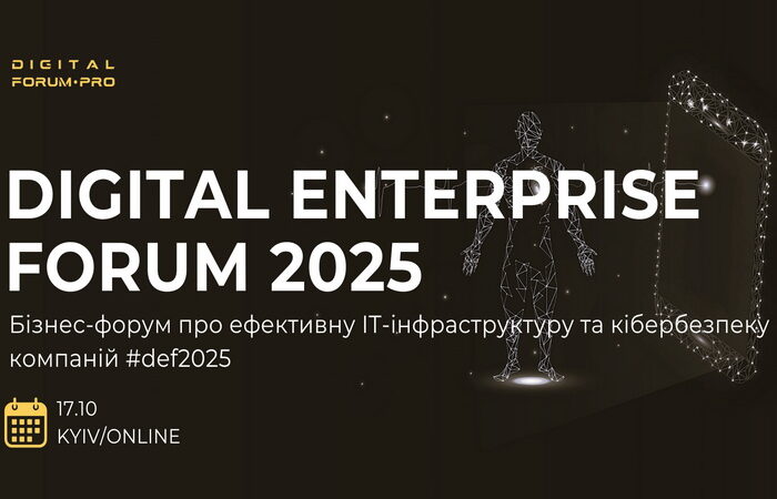 Digital Enterprise Forum 2025: як компаніям вибудувати ефективну ІТ-інфраструктуру та впровадити AI