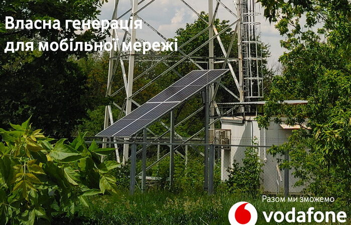 Vodafone планує запустити проєкт власної «зеленої» генерації для мобільної мережі