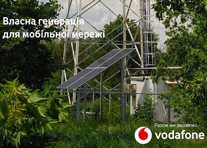 Vodafone планує запустити проєкт власної «зеленої» генерації для мобільної мережі