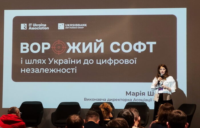 ERP-форум 2025: фокус на штучному інтелекті та протидії російському софту