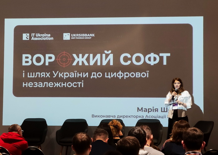 ERP-форум 2025: фокус на штучному інтелекті та протидії російському софту