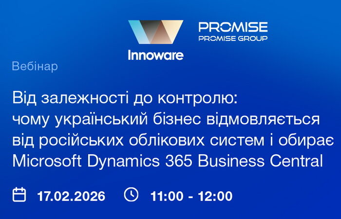 «Від залежності до контролю: чому український бізнес відмовляється від російських облікових систем і обирає Microsoft Dynamics 365 Business Central» – практичний вебінар від Promise Group та Innoware