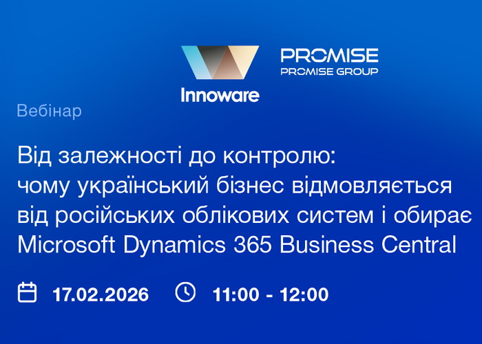 «Від залежності до контролю: чому український бізнес відмовляється від російських облікових систем і обирає Microsoft Dynamics 365 Business Central» – практичний вебінар від Promise Group та Innoware