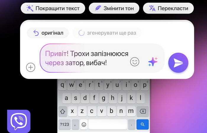 Rakuten Viber запустив функцію міттєвого «вдосконалення» тексту на базі ШІ
