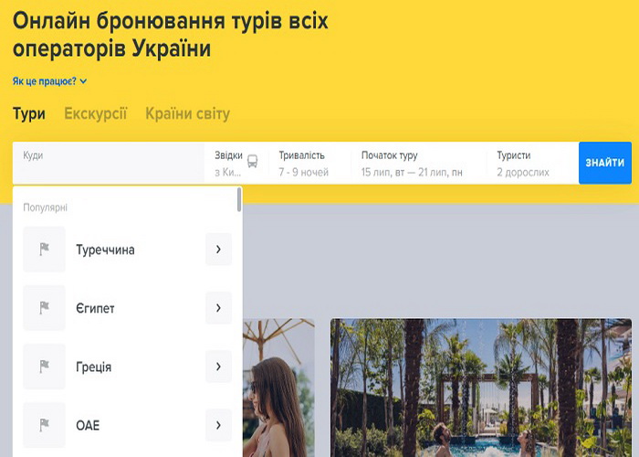 Як сайти-агрегатори допомагають гарно провести відпустку