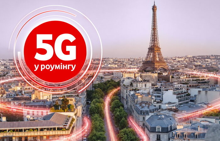5G-роумінг від Vodafone доступний у 15 країнах світу