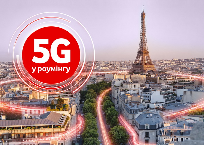 5G-роумінг від Vodafone доступний у 15 країнах світу