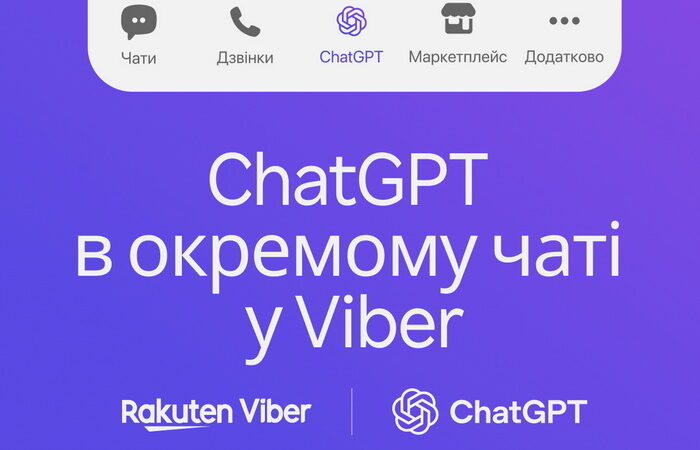 Функції ШІ на базі ChatGPT скоро будуть доступними для всіх користувачів Viber в Україні