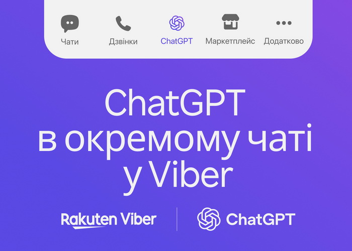 Функції ШІ на базі ChatGPT скоро будуть доступними для всіх користувачів Viber в Україні