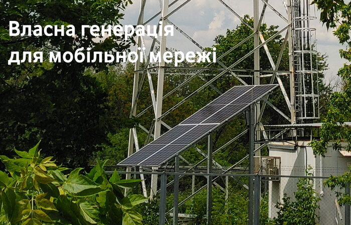 Vodafone обладнав перші сто веж мобільного зв’язку сонячними електростанціями