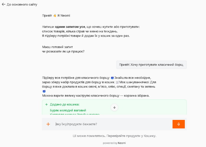 Онлайн-магазин VARUS.UA запустив ШІ-помічника, який збирає кошик за назвою страви